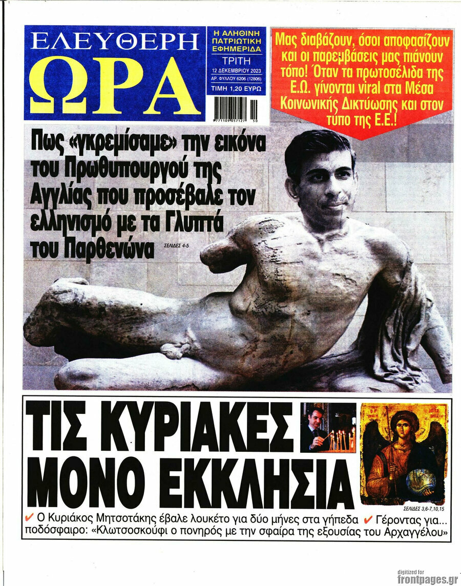 Ελεύθερη ώρα