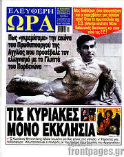 /Ελεύθερη ώρα