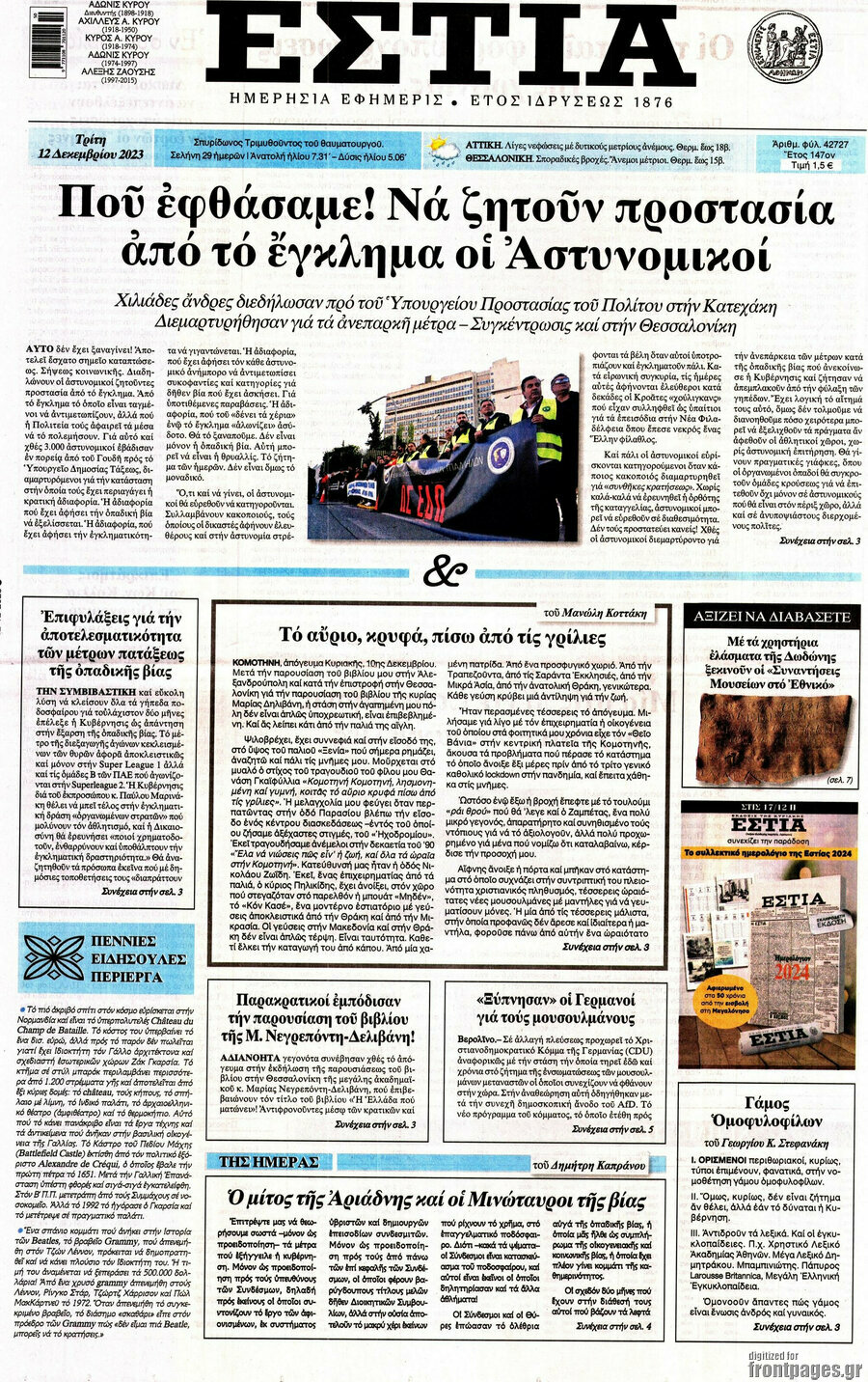 Εστία