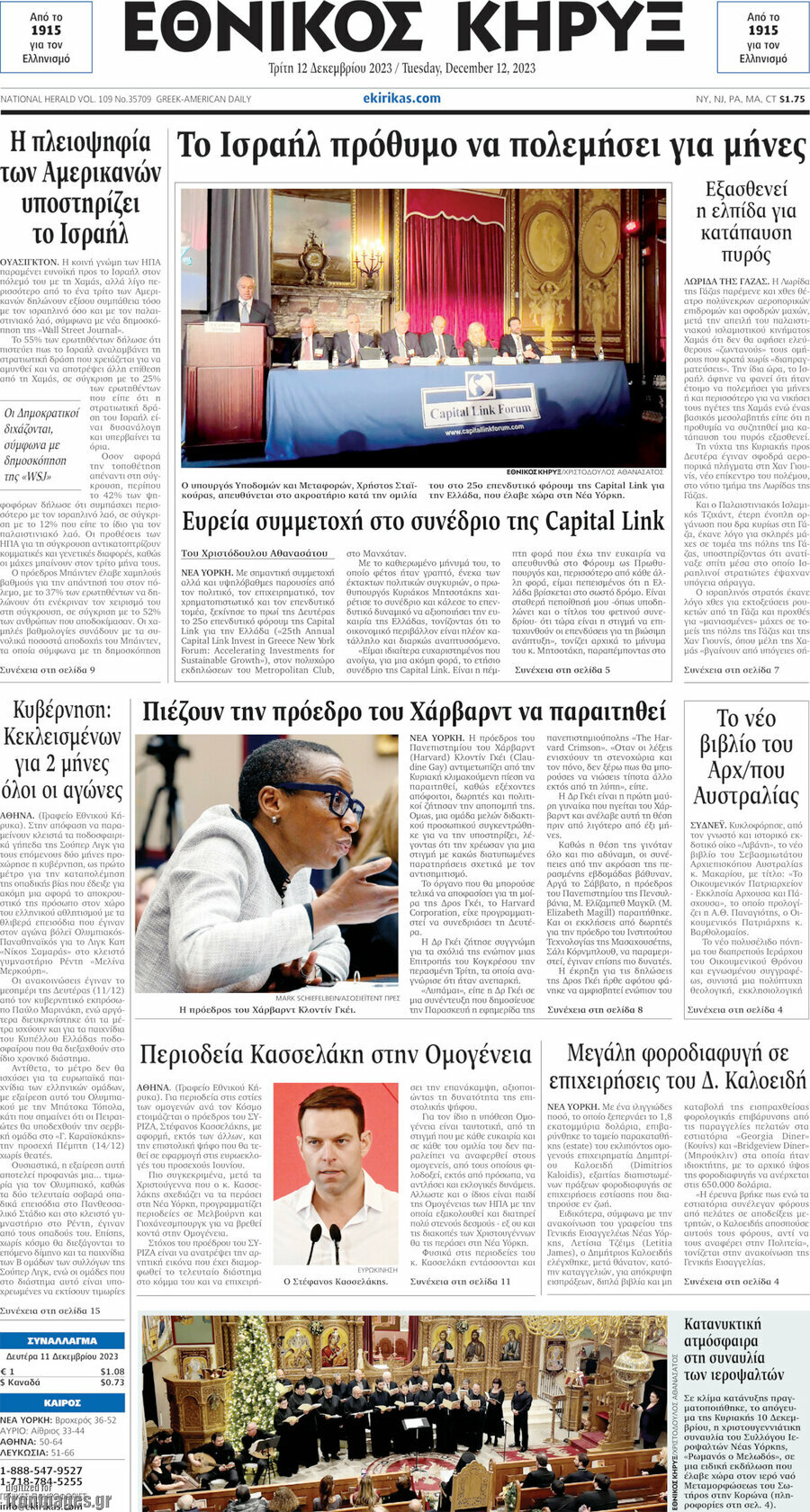 Εθνικός Κήρυξ