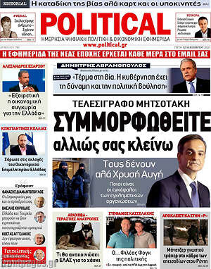 Πρωτοσέλιδο εφημερίδας Political - protoselida