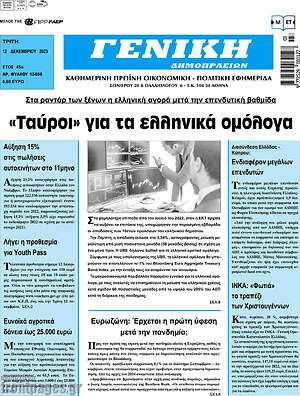 Πρωτοσέλιδο Γενική Δημοπρασιών