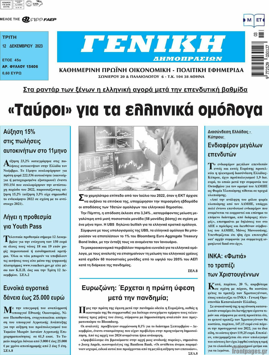Γενική Δημοπρασιών