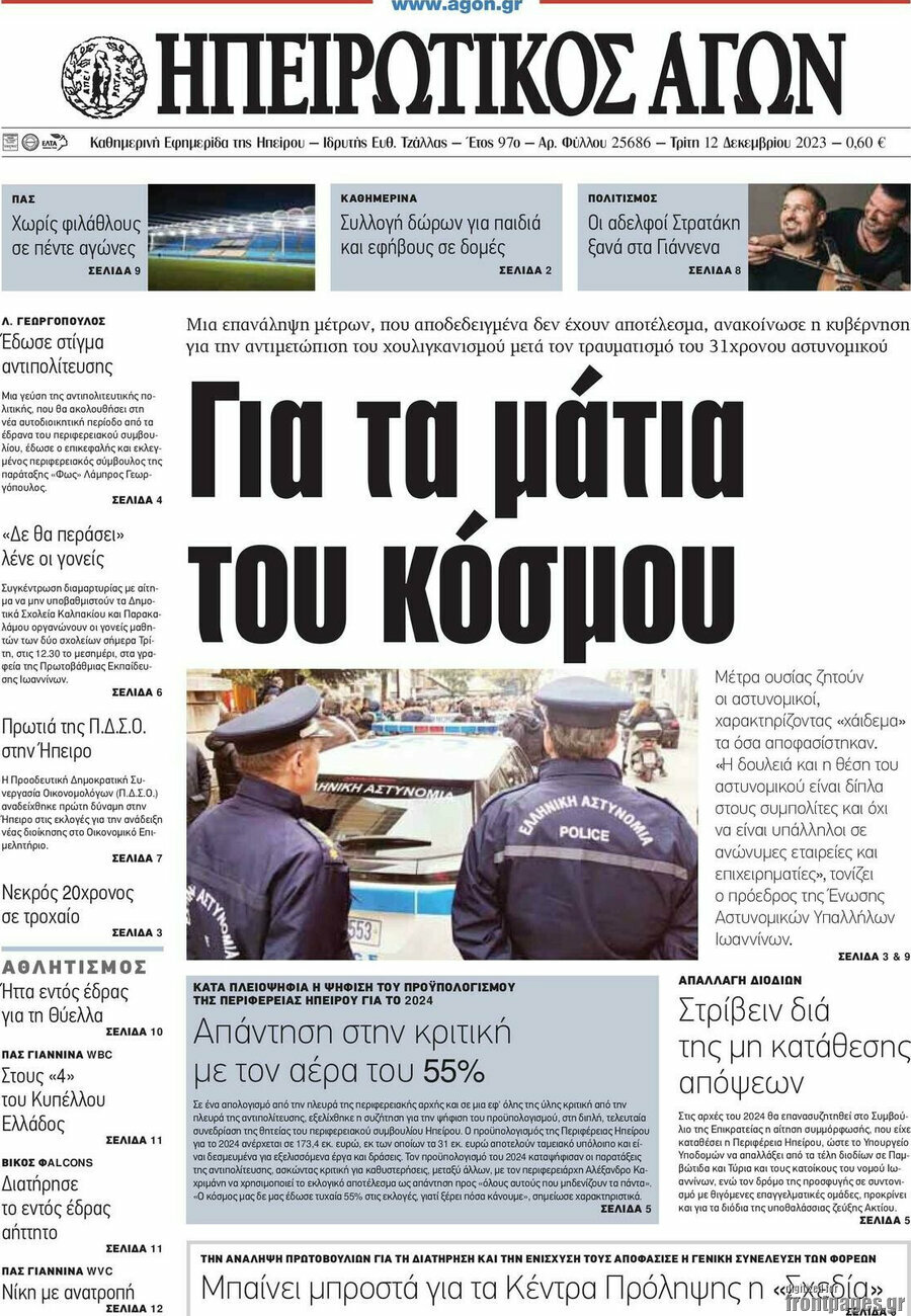 Ηπειρωτικός Αγών