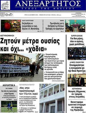 Πρωτοσέλιδο Ανεξάρτητος