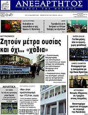 /Ανεξάρτητος