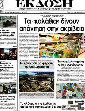 Πρωτοσέλιδο Έκδοση