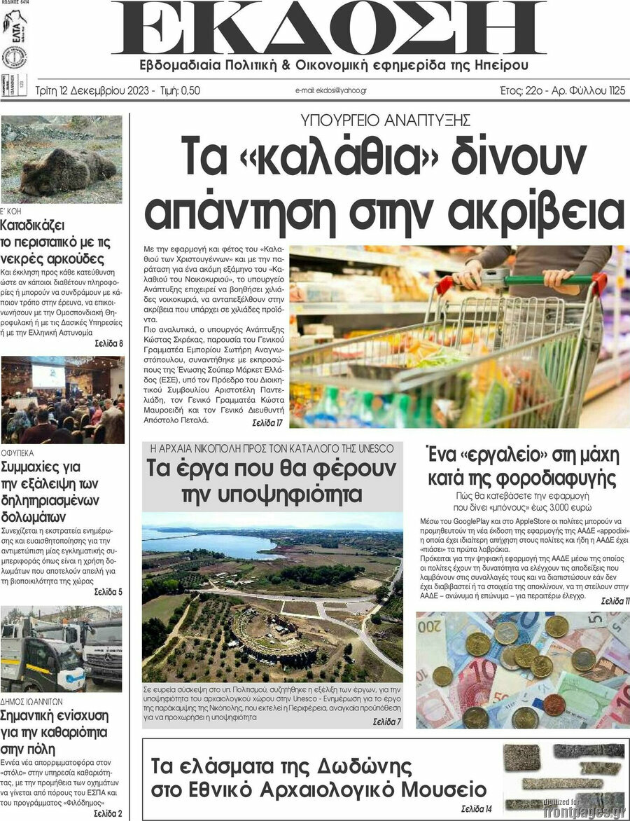 Έκδοση