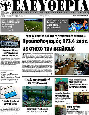 Πρωτοσέλιδο Ελευθερία