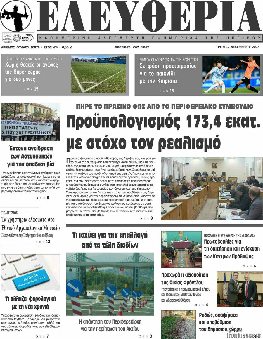 Ελευθερία