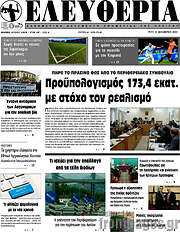 /Ελευθερία