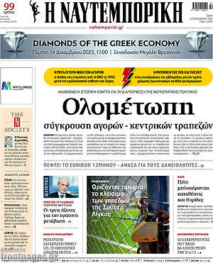Η Ναυτεμπορική: Ολομέτωπη σύγκρουση αγορών-κεντρικών τραπεζών