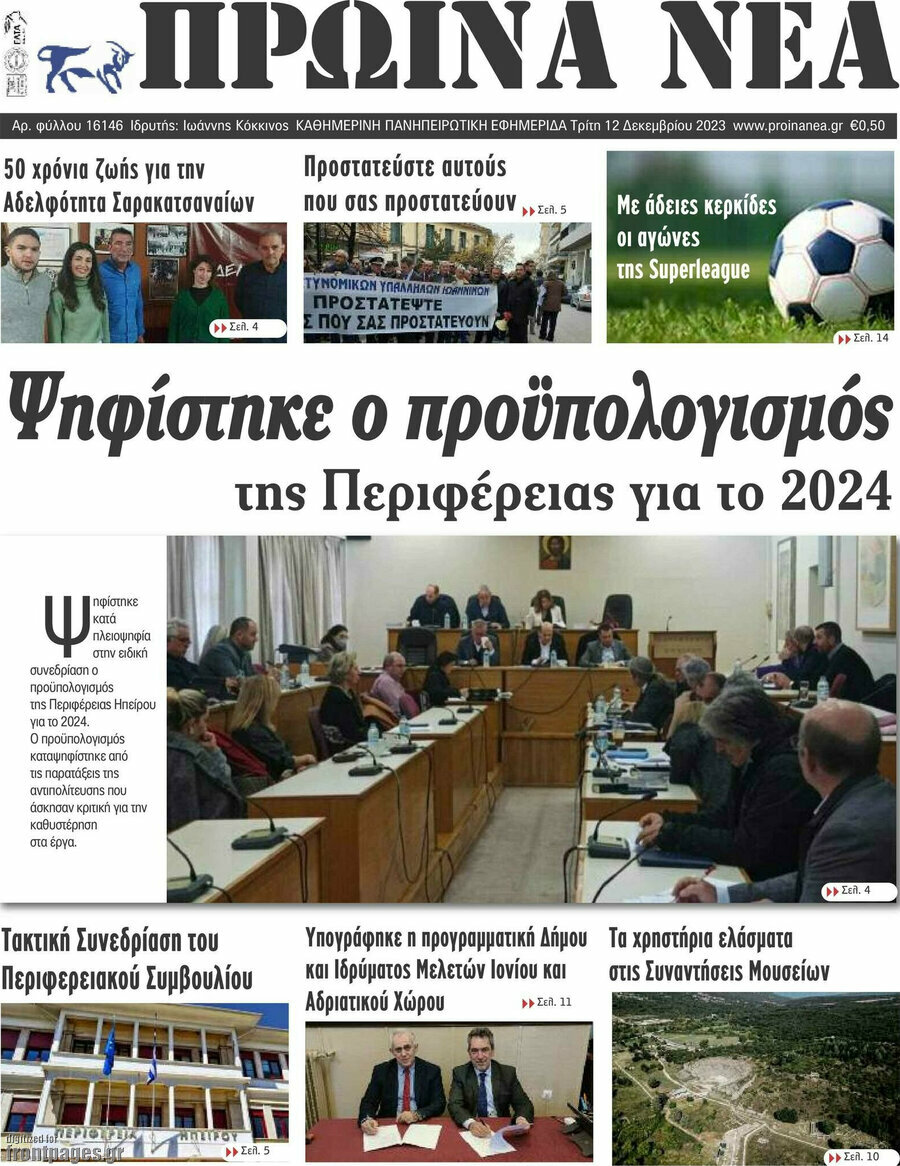 Πρωινά νέα