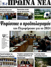 /Πρωινά νέα