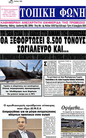 Πρωτοσέλιδο Τοπική Φωνή