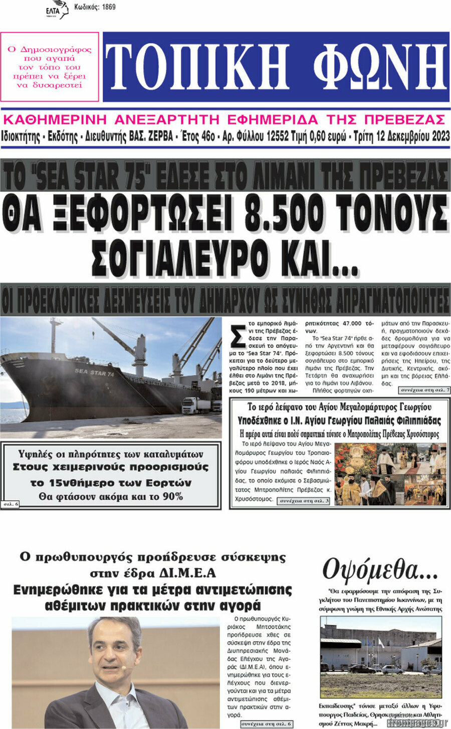 Τοπική Φωνή