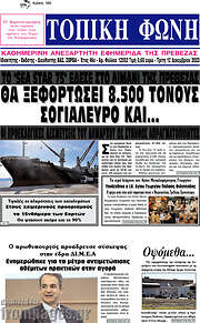 /Τοπική Φωνή