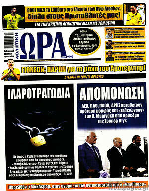Πρωτοσέλιδο εφημερίδας Η Ώρα των Σπορ - protoselida