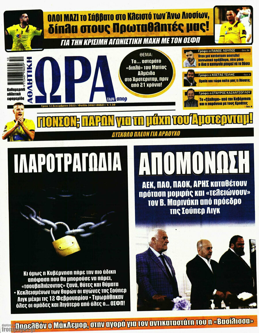 Η Ώρα των Σπορ