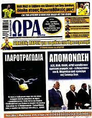 /Η Ώρα των Σπορ