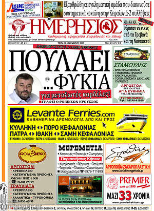 Πρωτοσέλιδο Ημερήσιος
