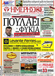 /Ημερήσιος