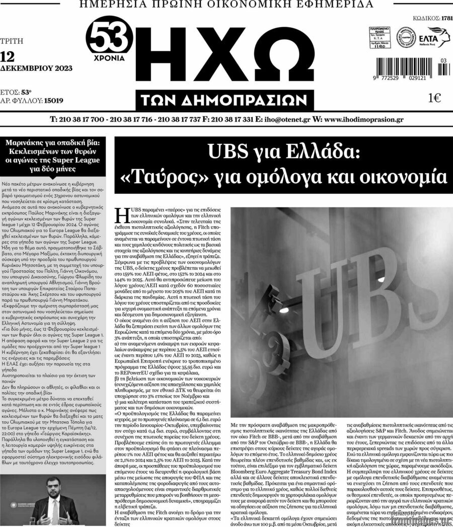 Ηχώ των Δημοπρασιών