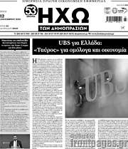 /Ηχώ των Δημοπρασιών
