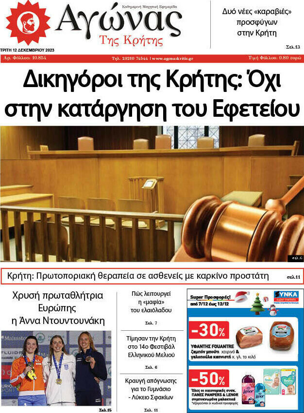 Αγώνας της Κρήτης