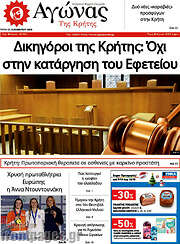 /Αγώνας της Κρήτης