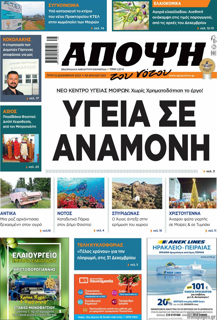 Άποψη του νότου