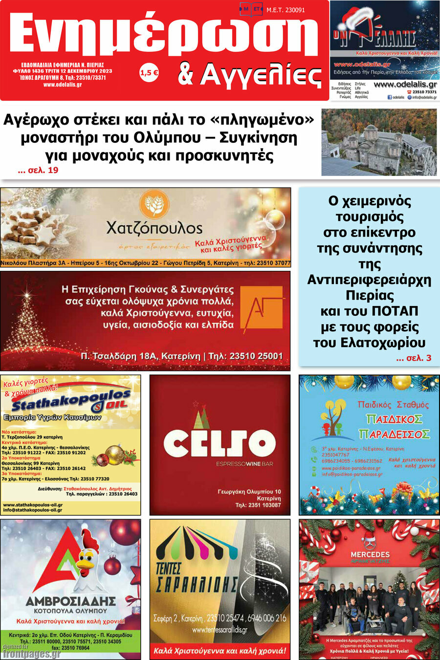 Ενημέρωση και Αγγελίες