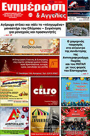 /Ενημέρωση και Αγγελίες