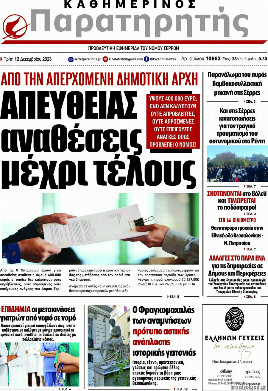 Παρατηρητής
