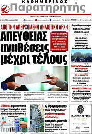 /Παρατηρητής