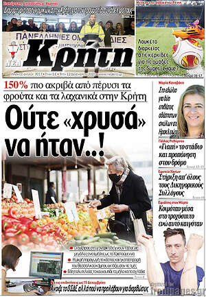 Πρωτοσέλιδο Νέα Κρήτη