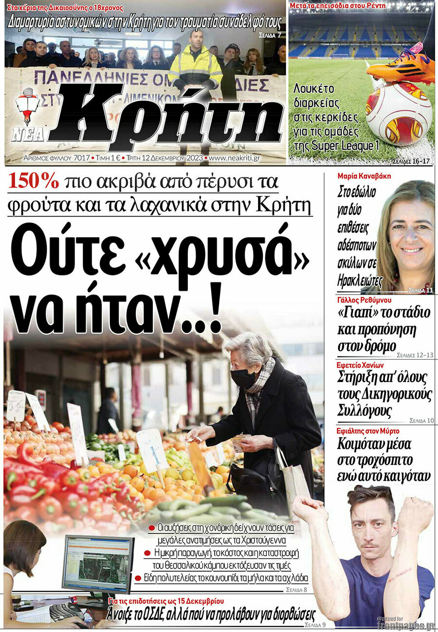 Νέα Κρήτη