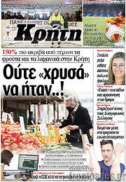 /Νέα Κρήτη