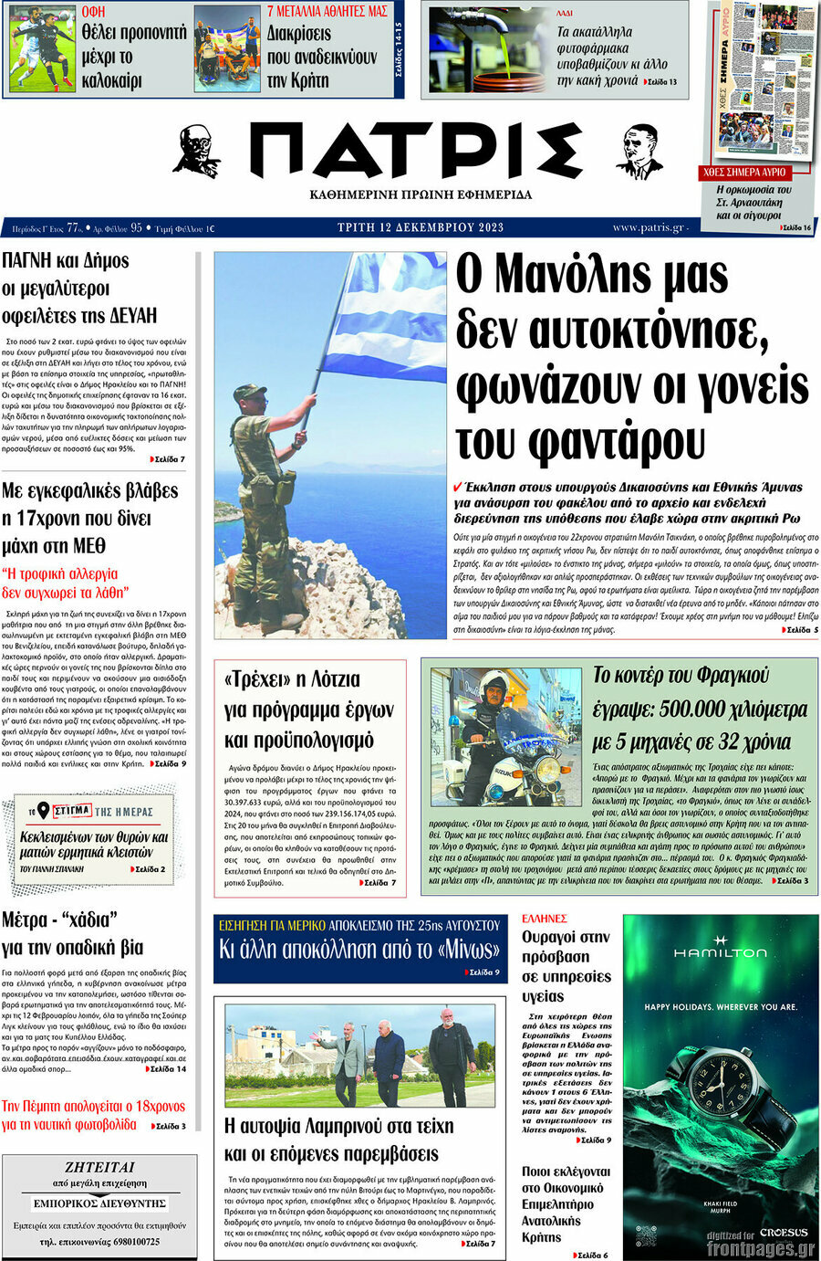 Πατρίς