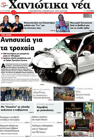 Πρωτοσέλιδο Χανιώτικα Νέα