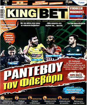 Πρωτοσέλιδο εφημερίδας King Bet - protoselida