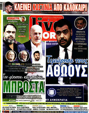 Πρωτοσέλιδο εφημερίδας Live Sport - protoselida
