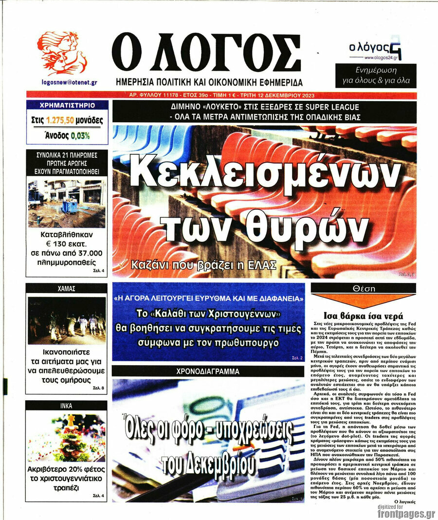 Ο Λόγος