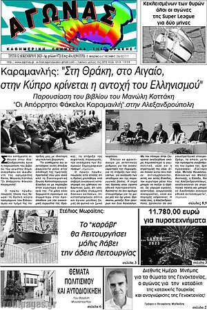 Πρωτοσέλιδο Αγώνας