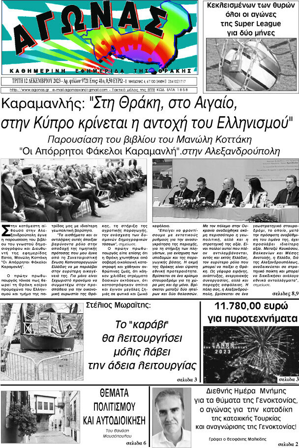Αγώνας