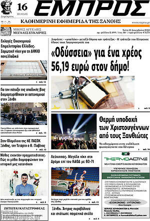 Πρωτοσέλιδο Εμπρός