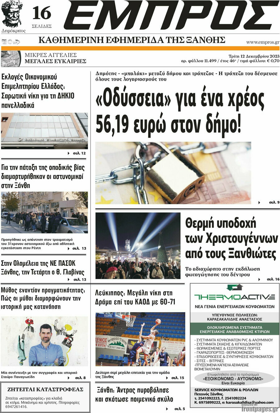 Εμπρός