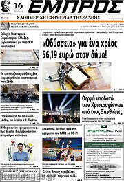 /Εμπρός