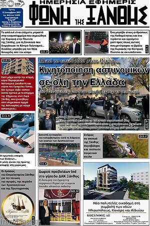 Πρωτοσέλιδο Φωνή της Ξάνθης