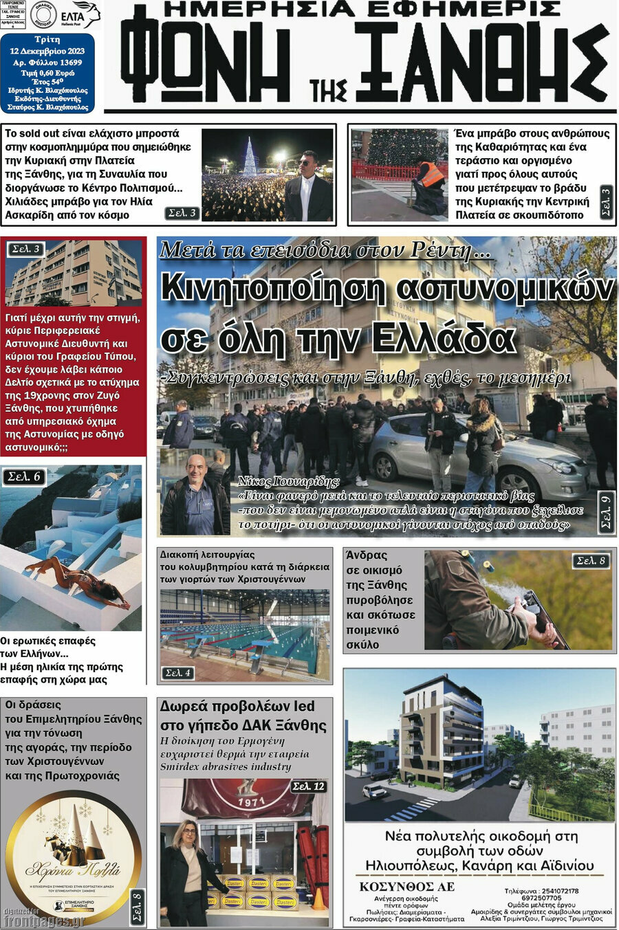 Φωνή της Ξάνθης